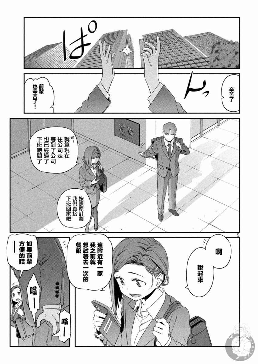 第4话 小後辈②9