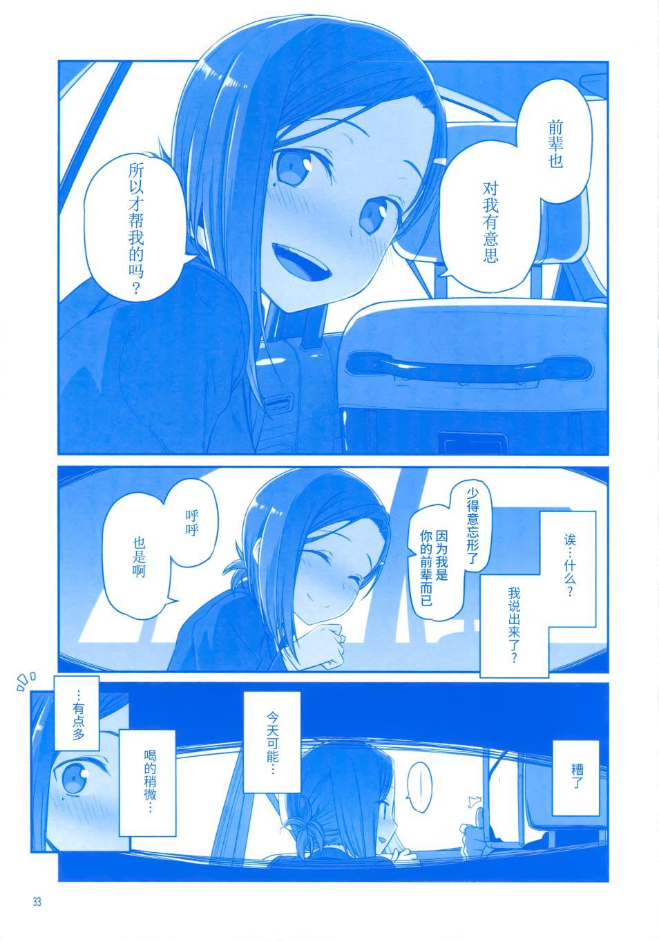 第4话 小後辈②31