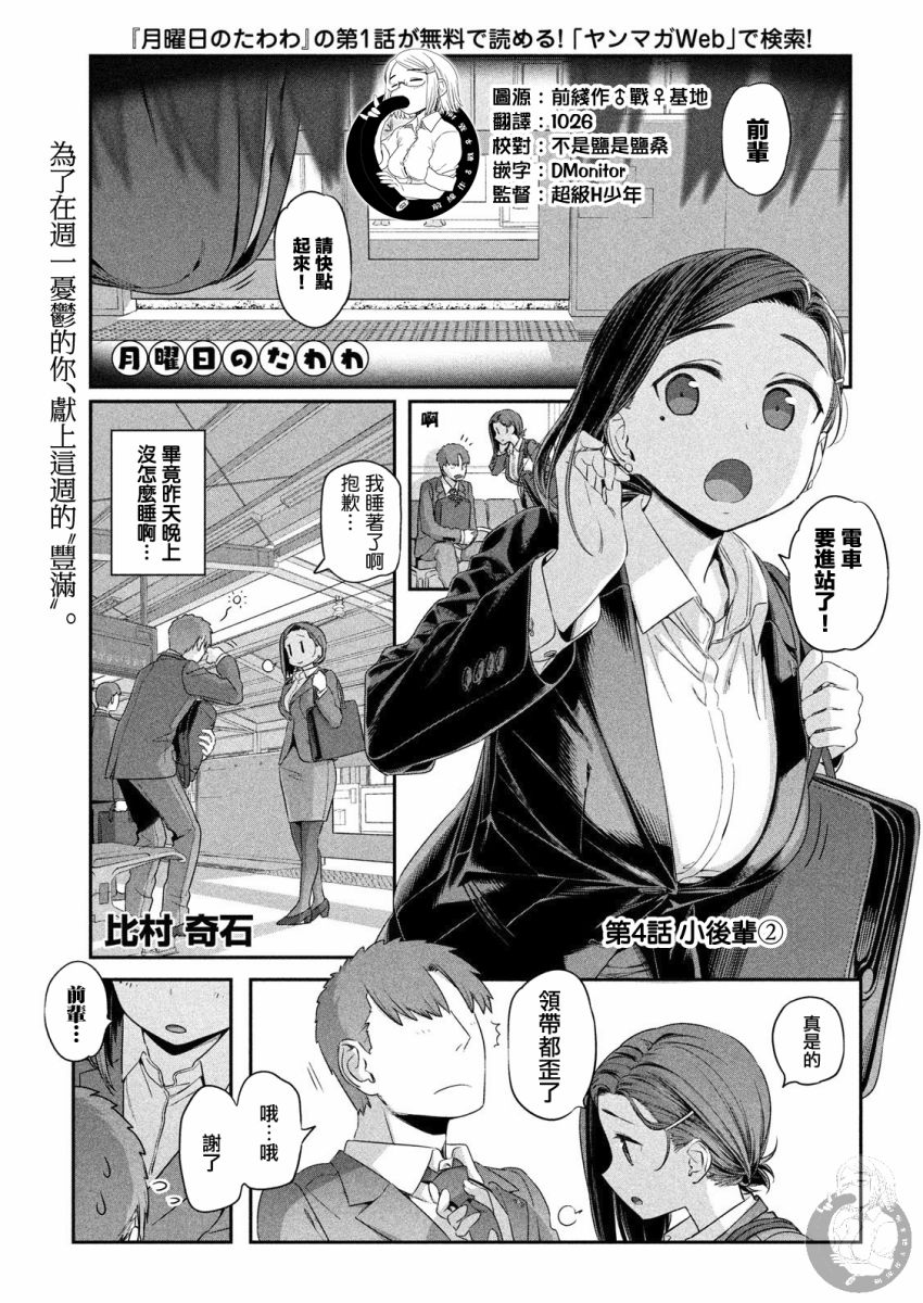 第4话 小後辈②1