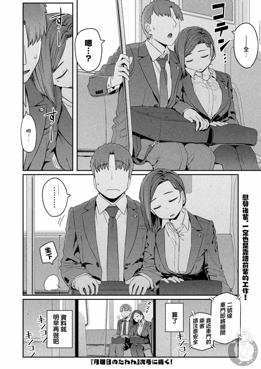 第4话 小後辈②12