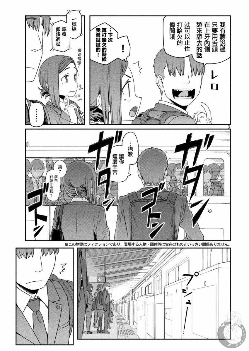 第4话 小後辈②3