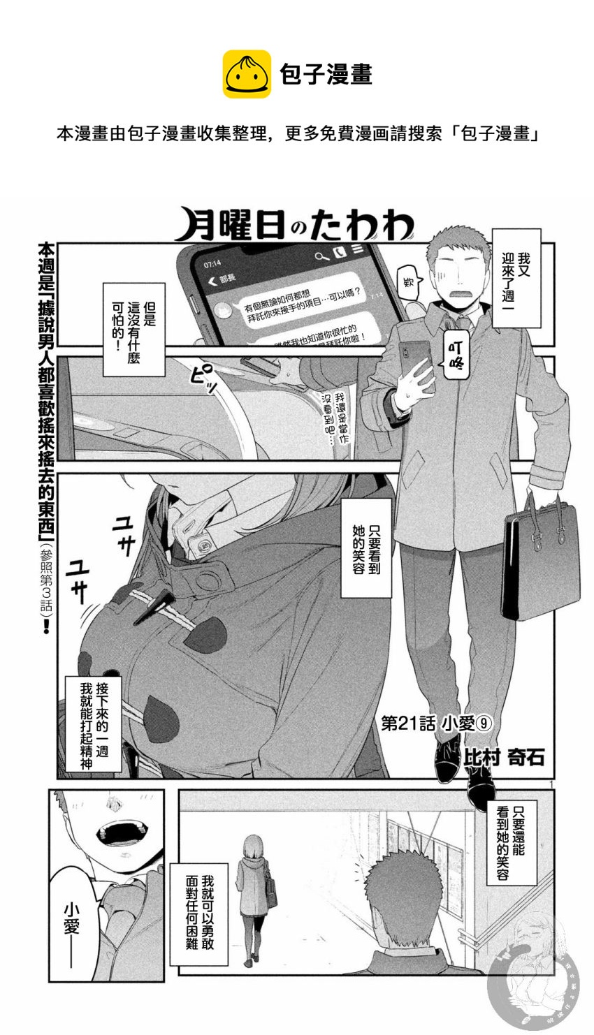 第21话 小爱（9）0