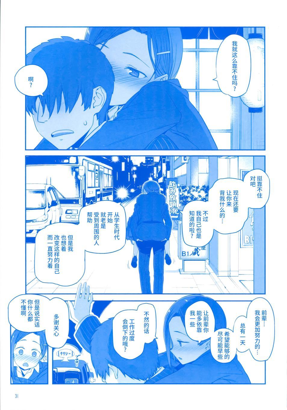 第4话 小後辈②29