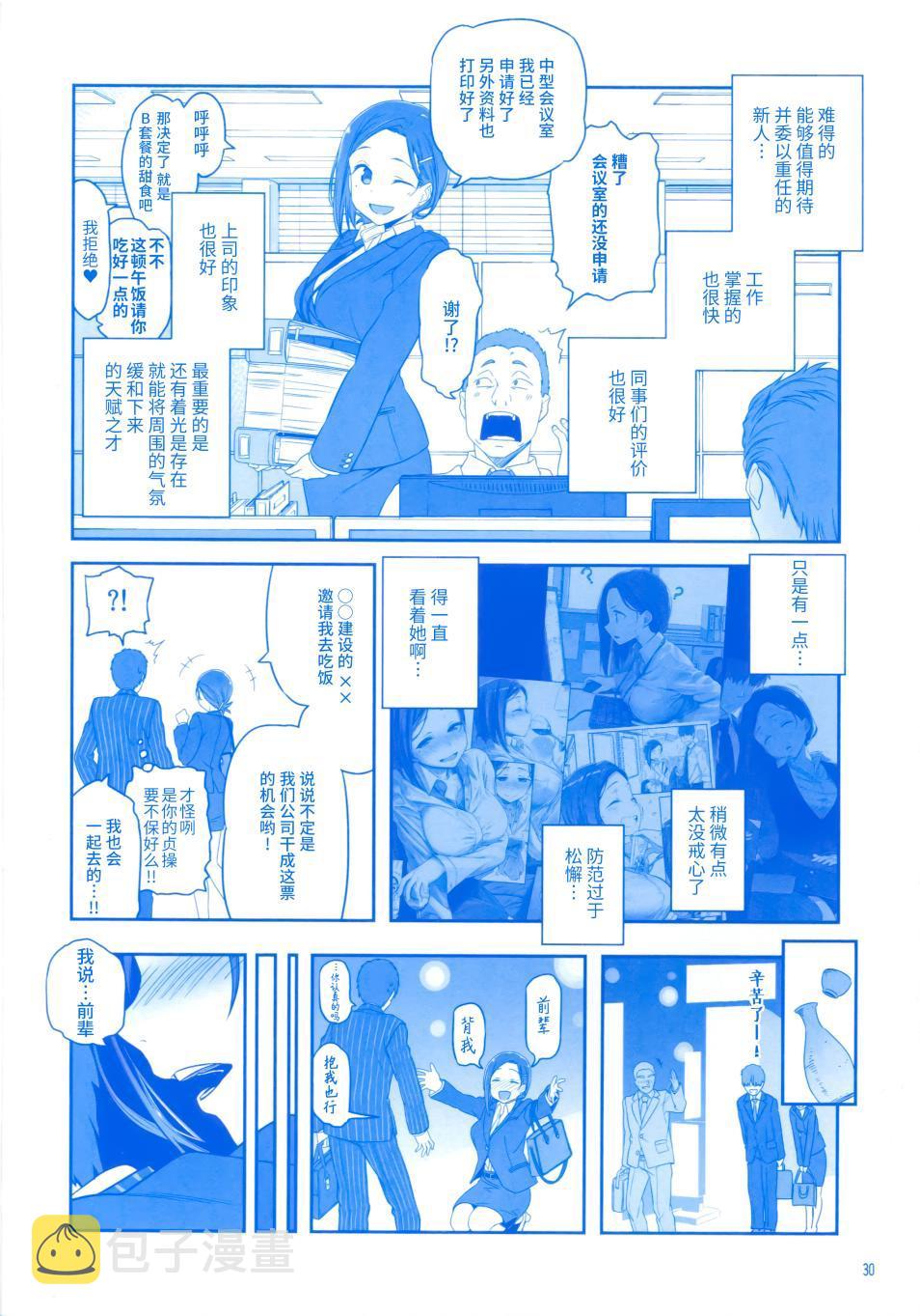 第4话 小後辈②28