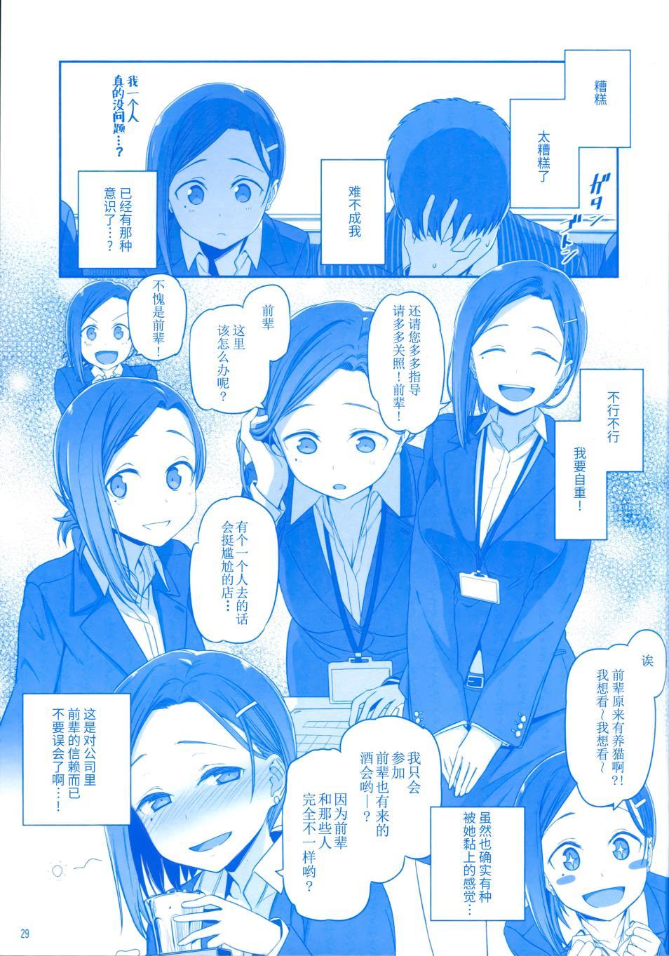 第4话 小後辈②27