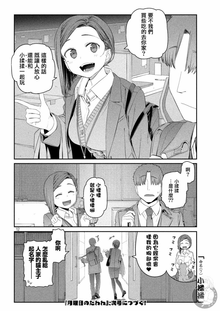 月曜日的rj312