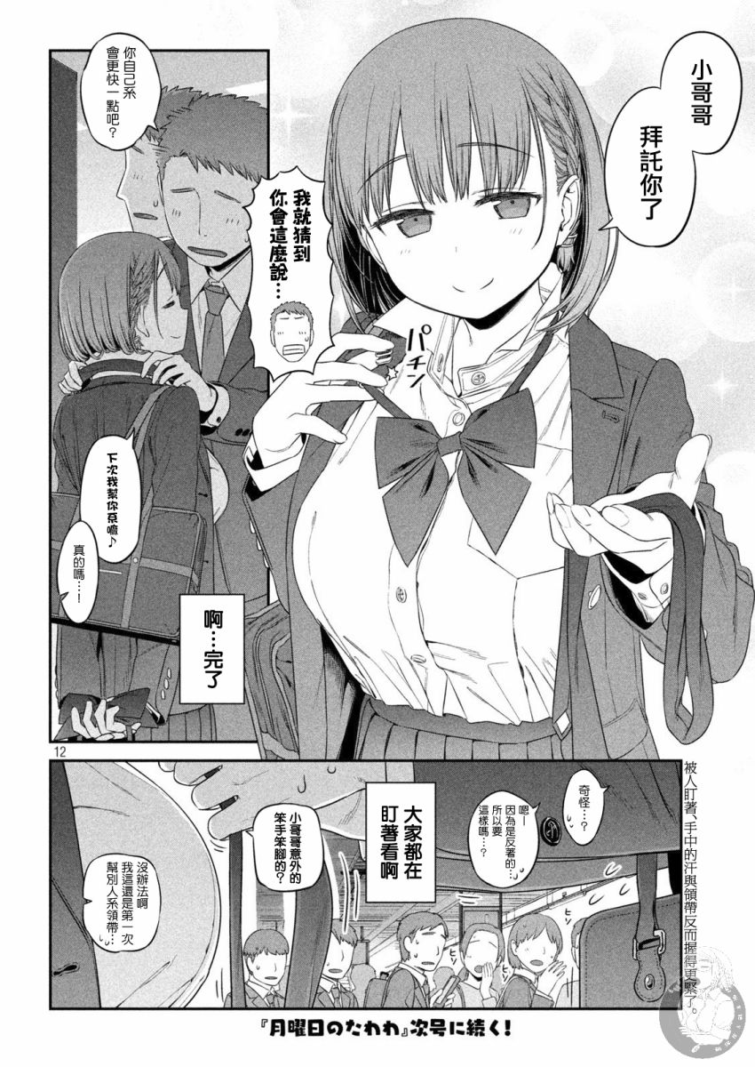 第3话12