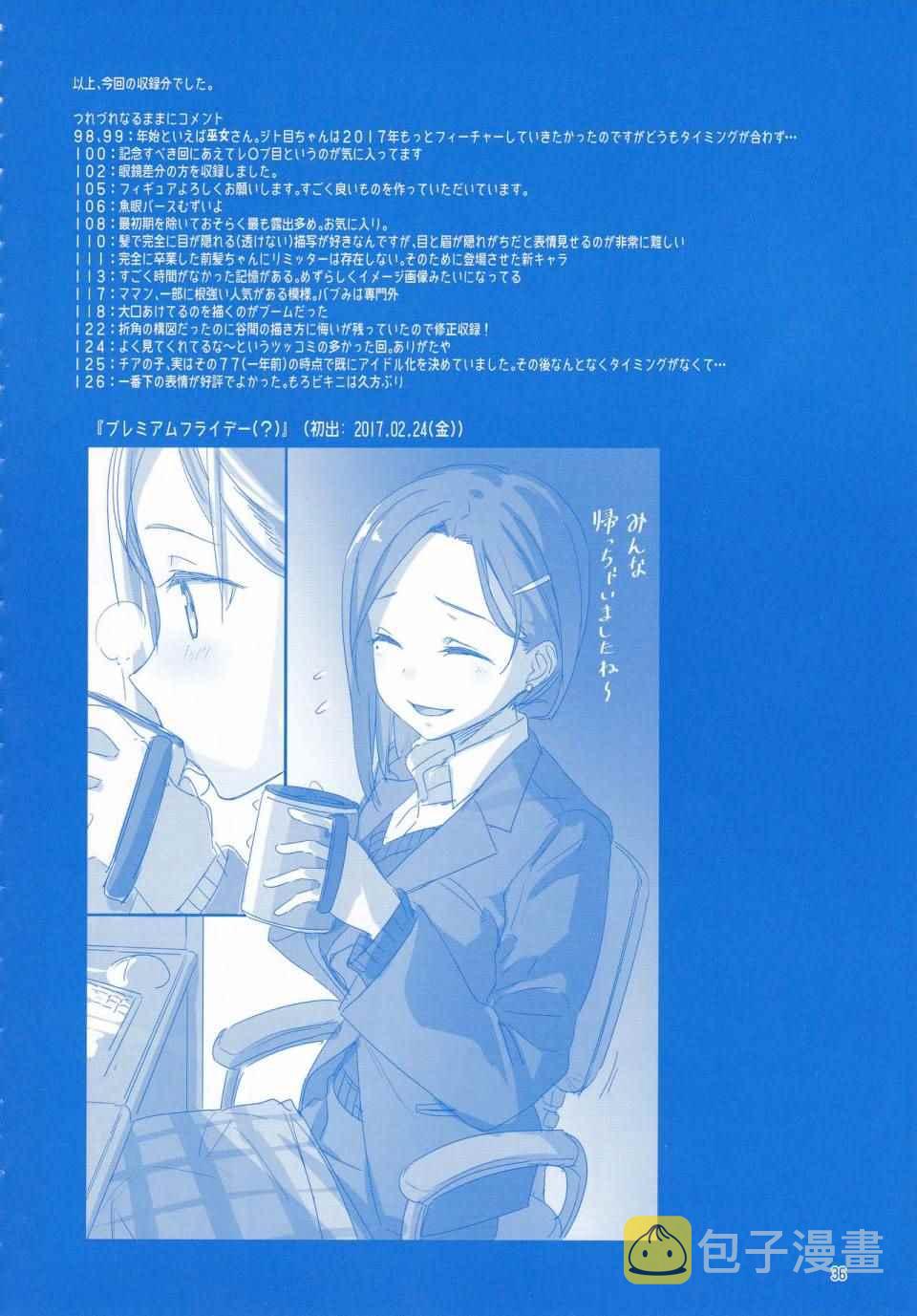 月曜日Ⅳ34
