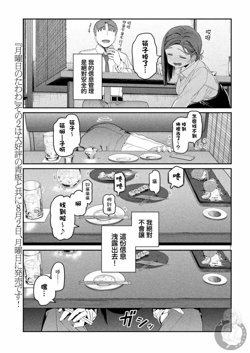 第23话 小後辈（7）7