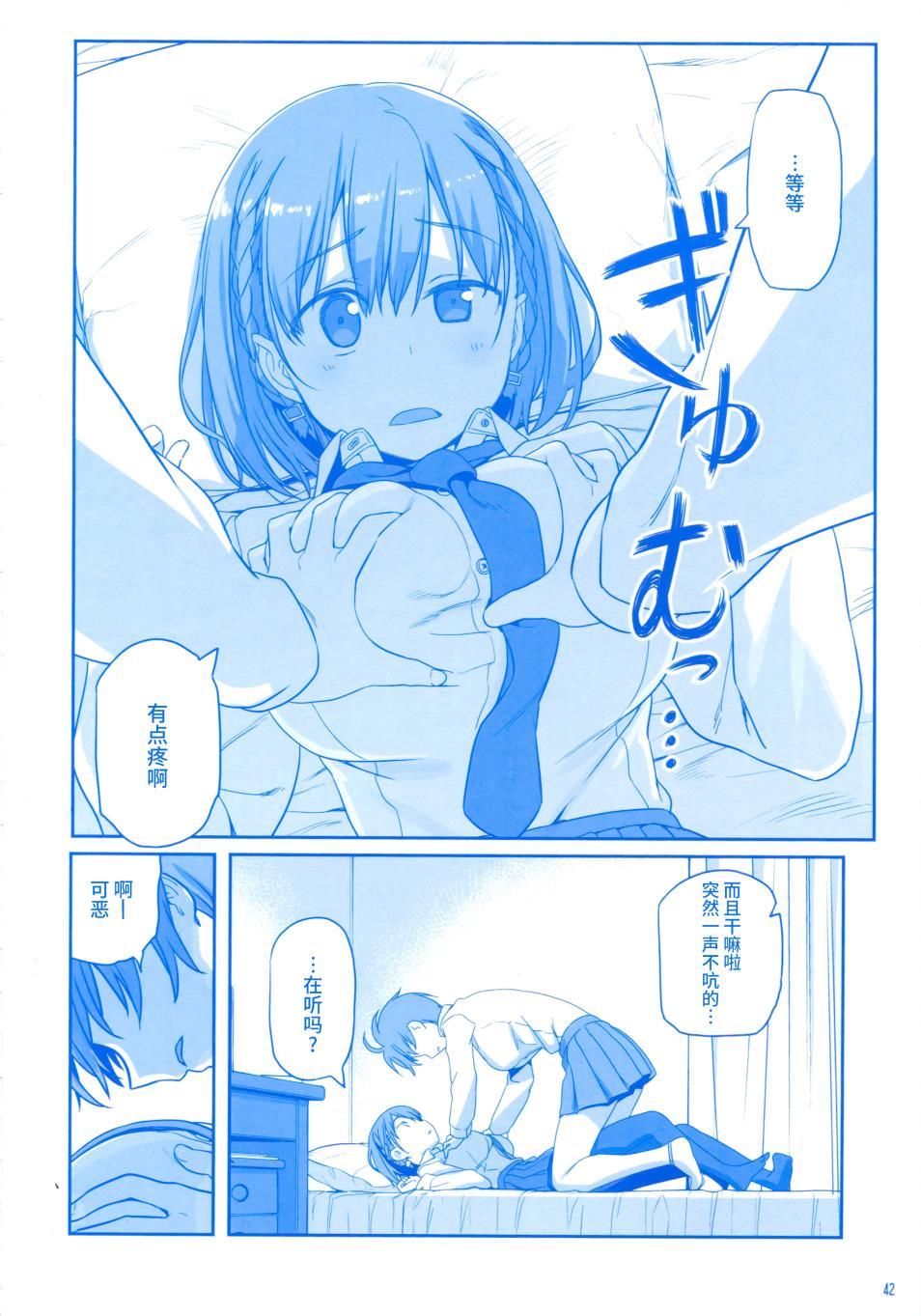第4话 小後辈②40