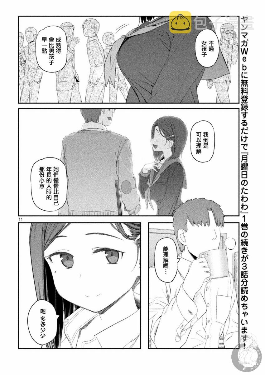 月曜日的rj11