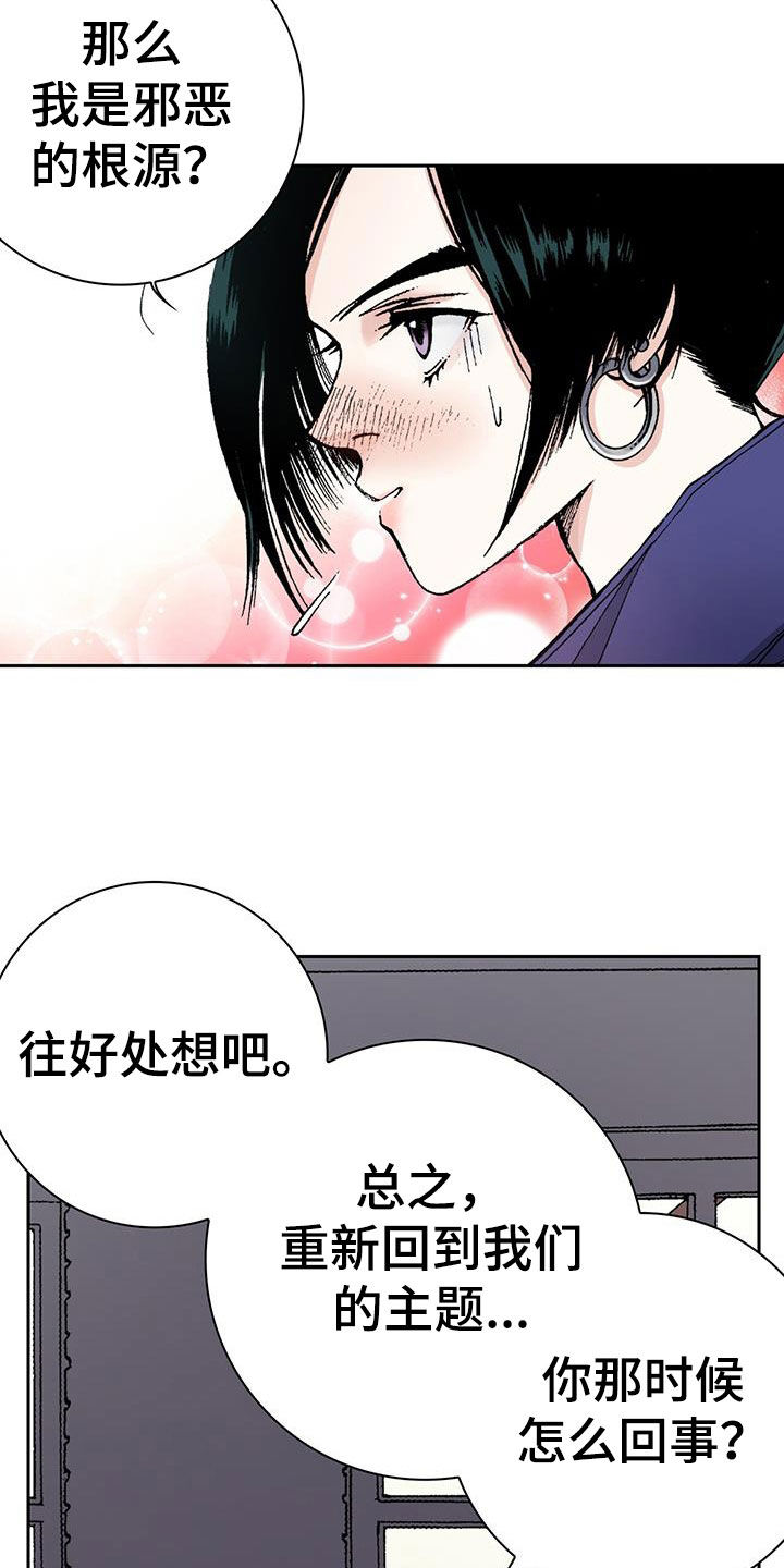第59章：邪恶的根源13