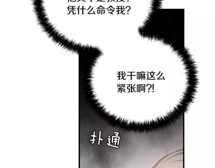 第4话 怎麽会有这种混蛋102