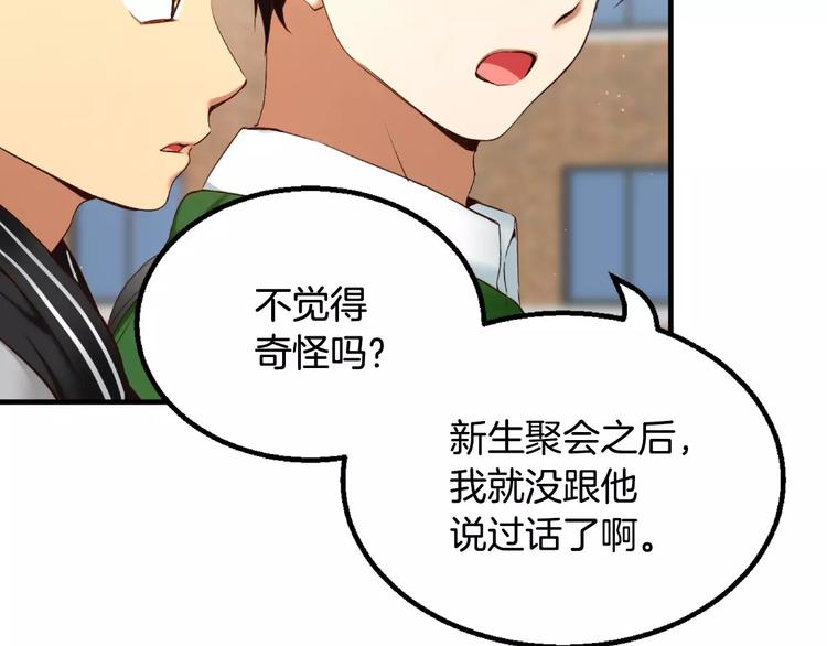 第1话 他是这种人！？179