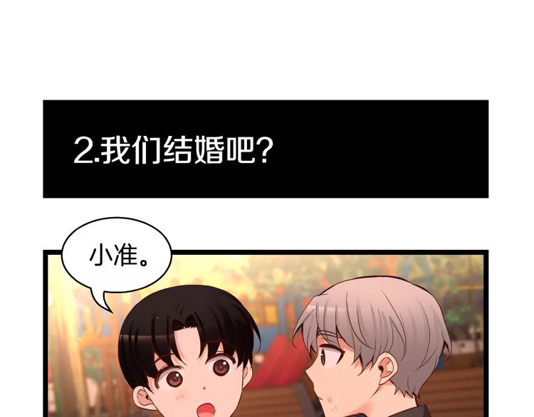 贫民窟的宝藏2 我们结婚吧？8