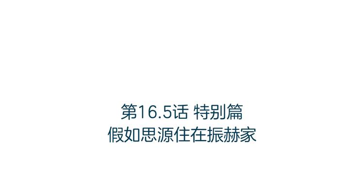 贫民窟的宝藏1 假如同居2