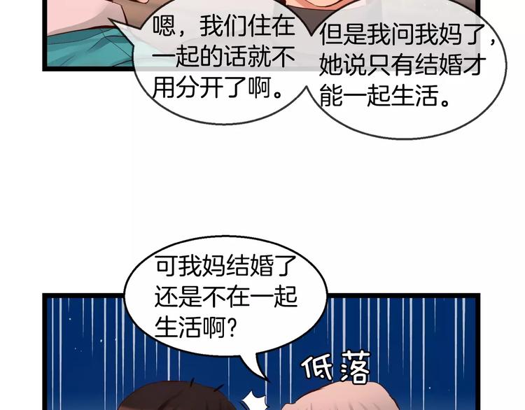 贫民窟的宝藏2 我们结婚吧？10