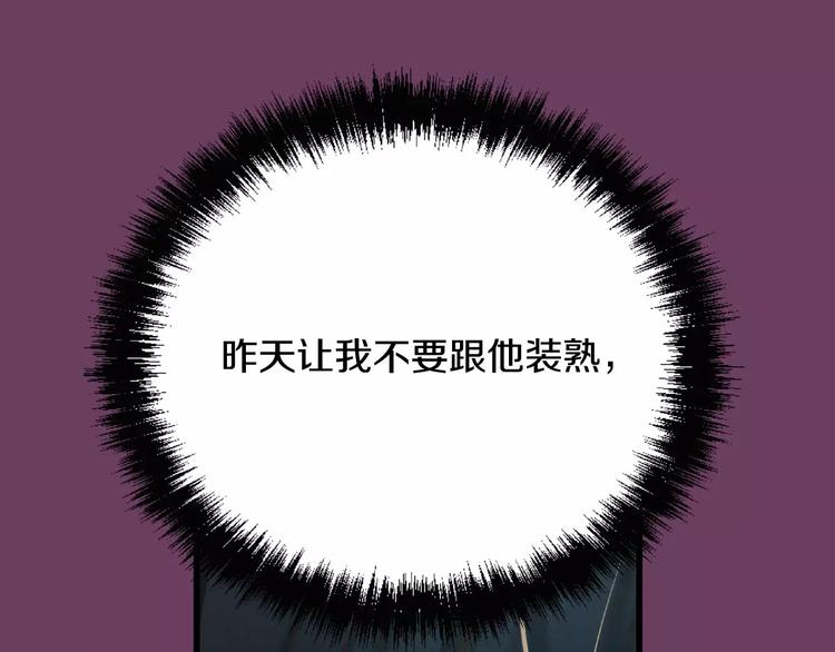 第4话 怎麽会有这种混蛋80