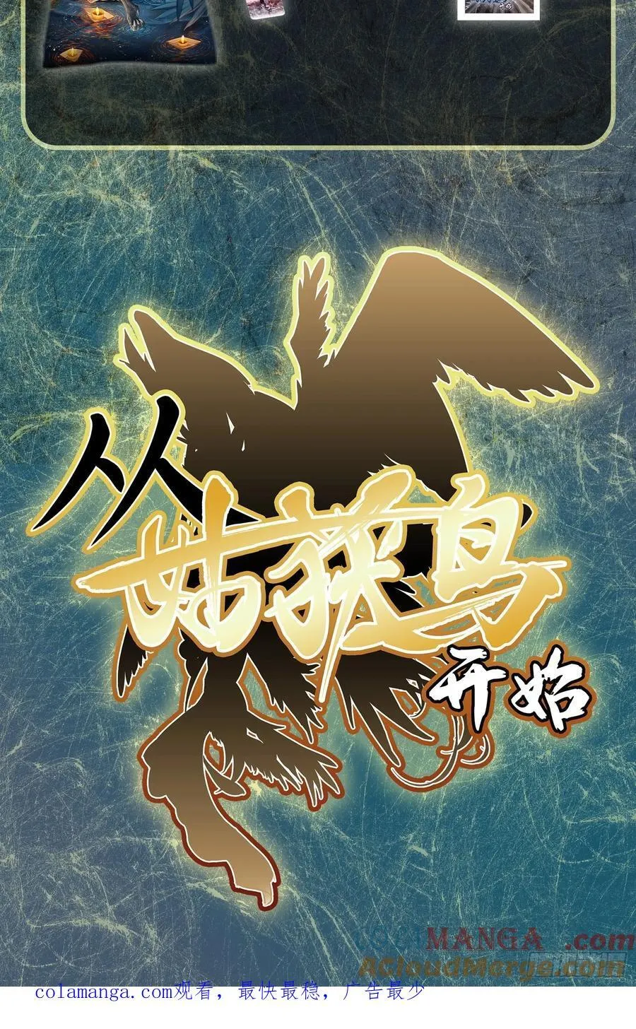 293 穷奇（上）48