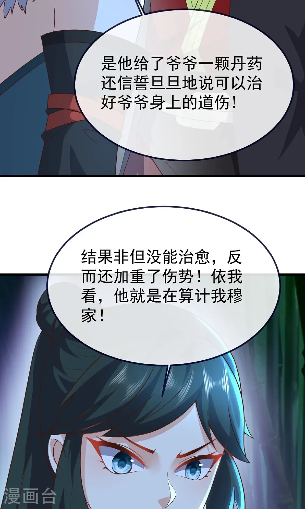第757话 元神道伤9