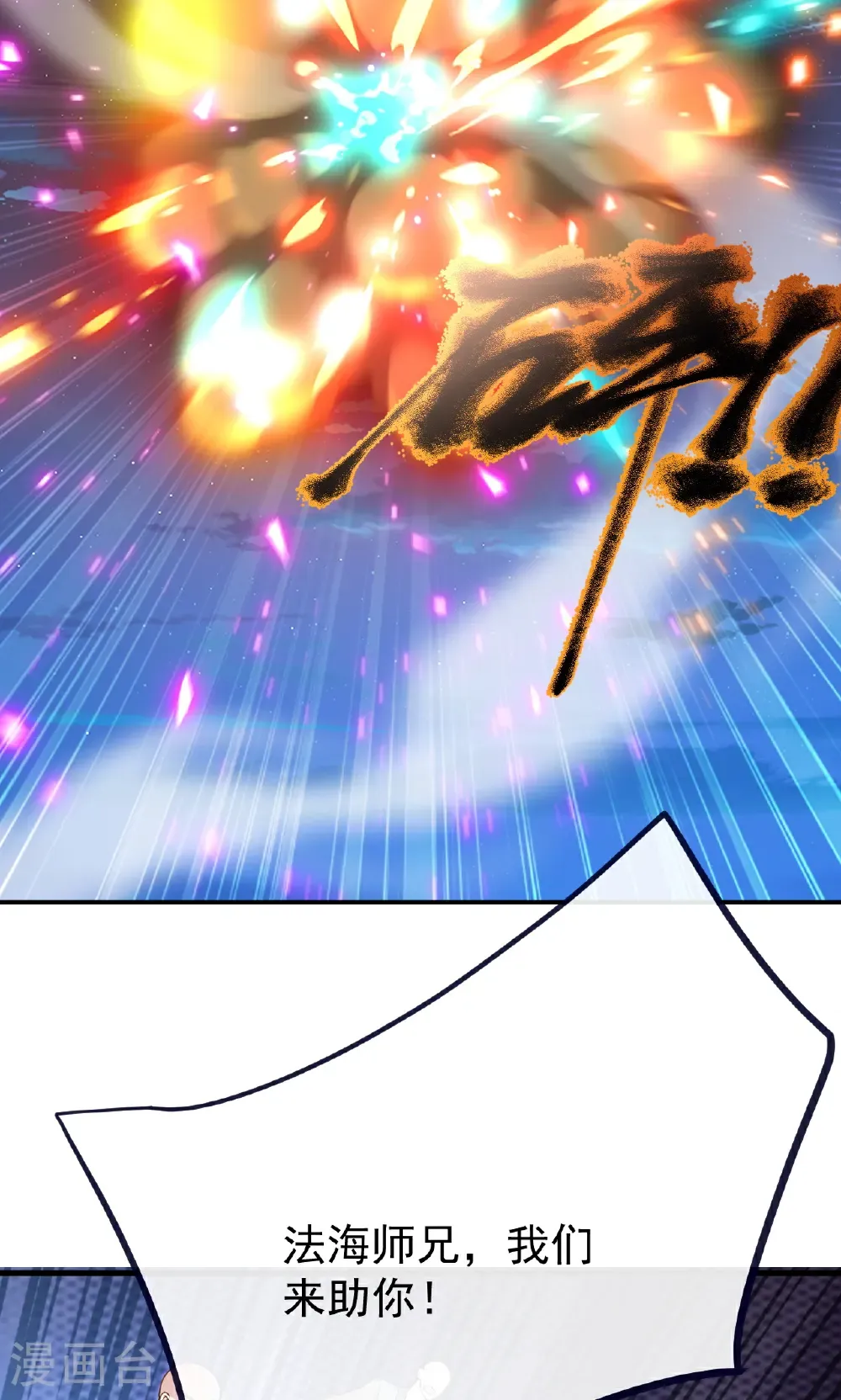 第768话 幸好跑得快3