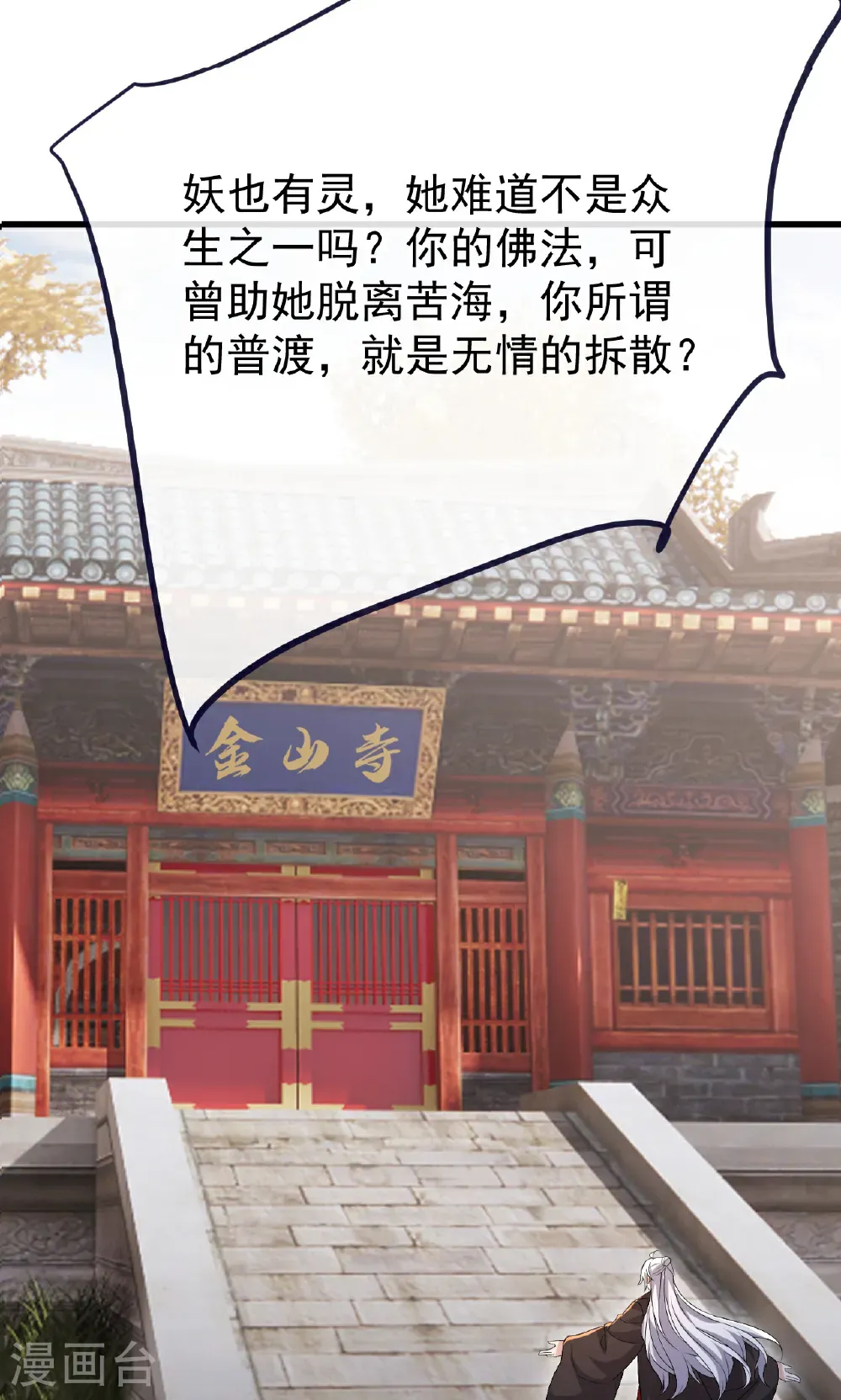 第766话 何为众生39