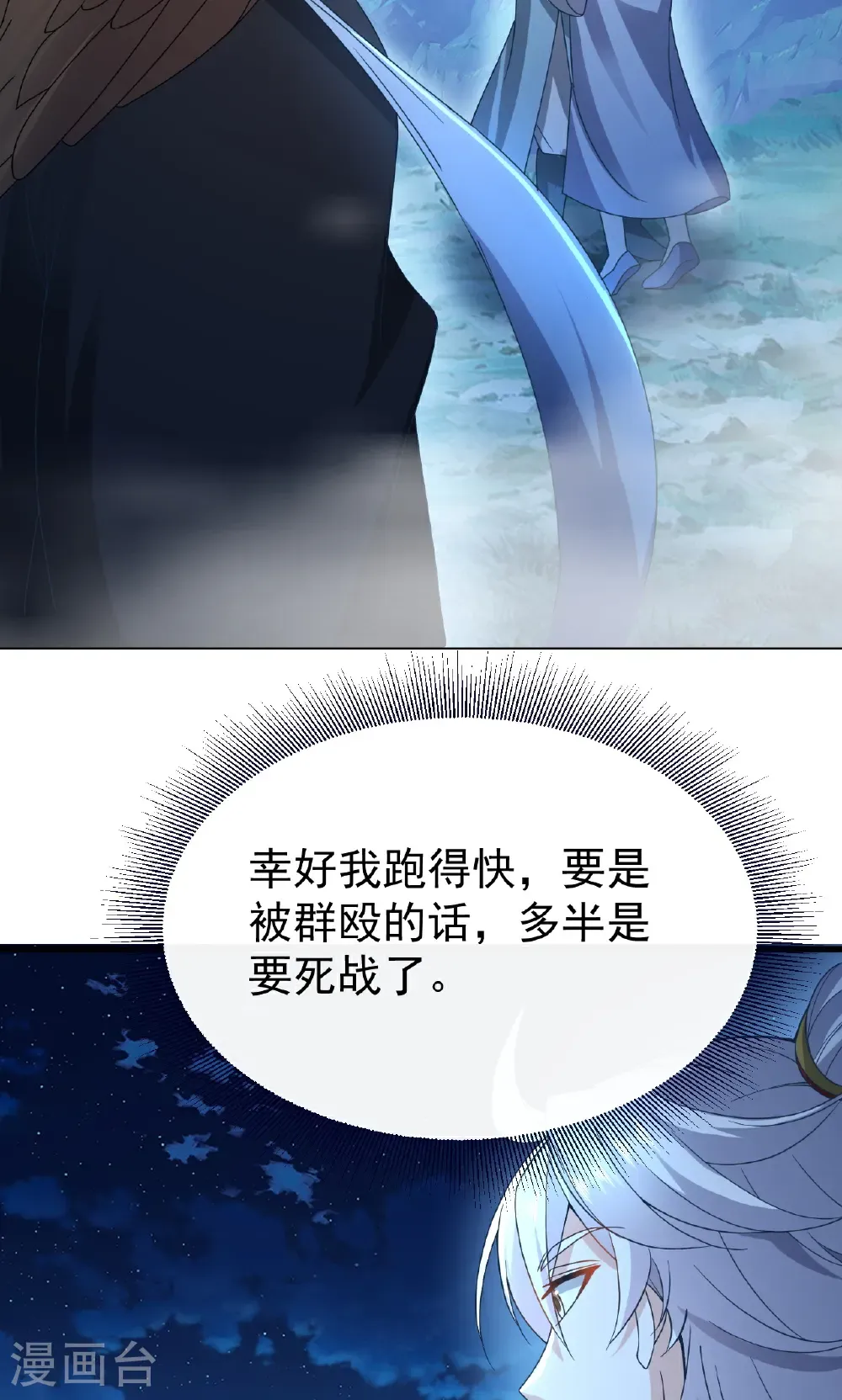 第768话 幸好跑得快27