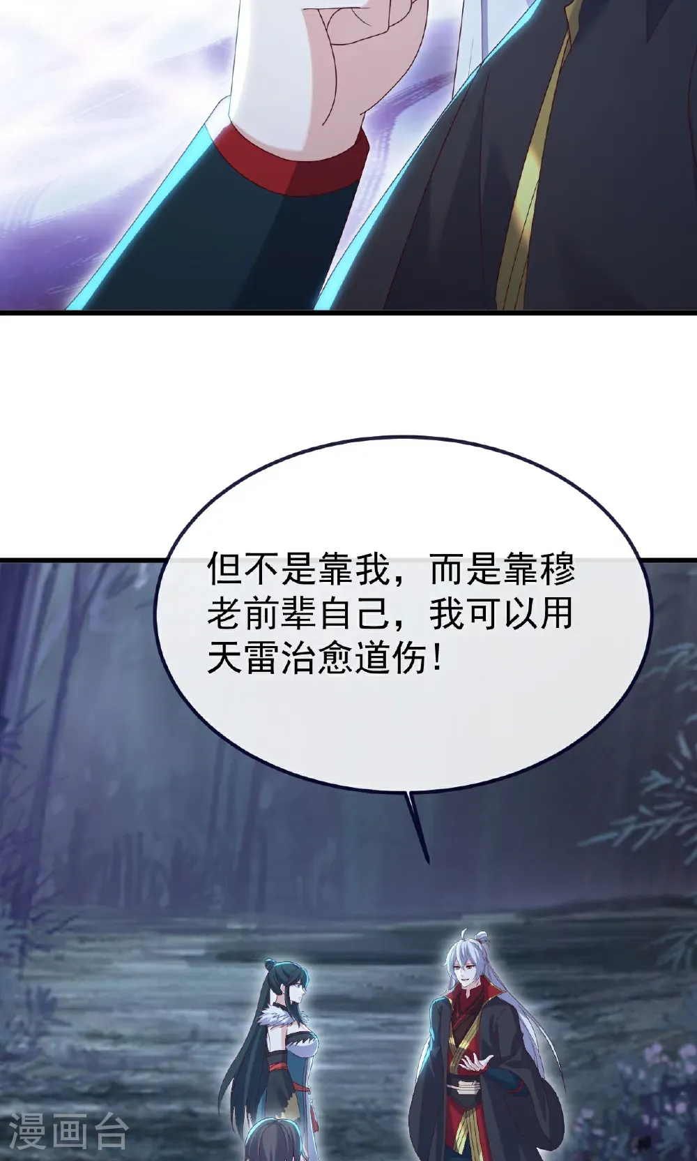 第757话 元神道伤71