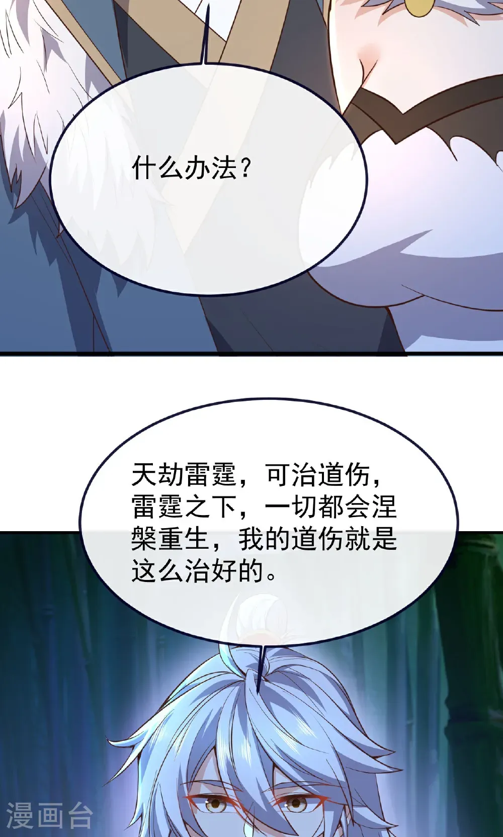 第757话 元神道伤20
