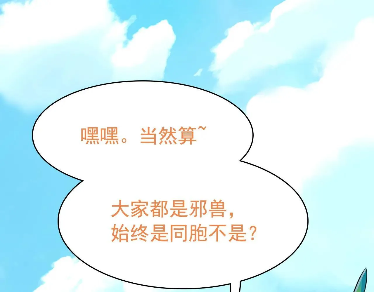 314 日之邪尊，吞噬火凤74