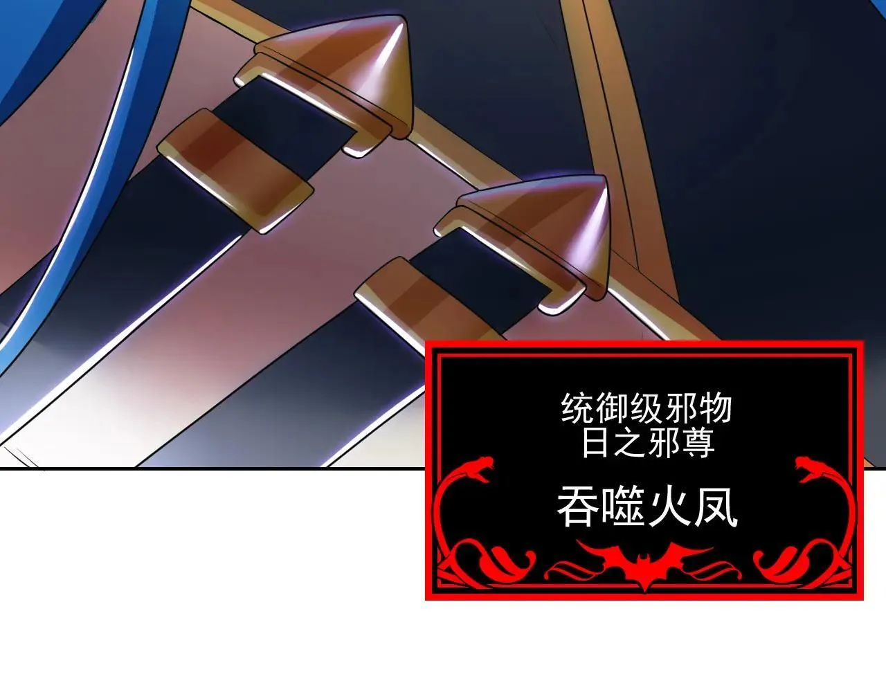 314 日之邪尊，吞噬火凤108
