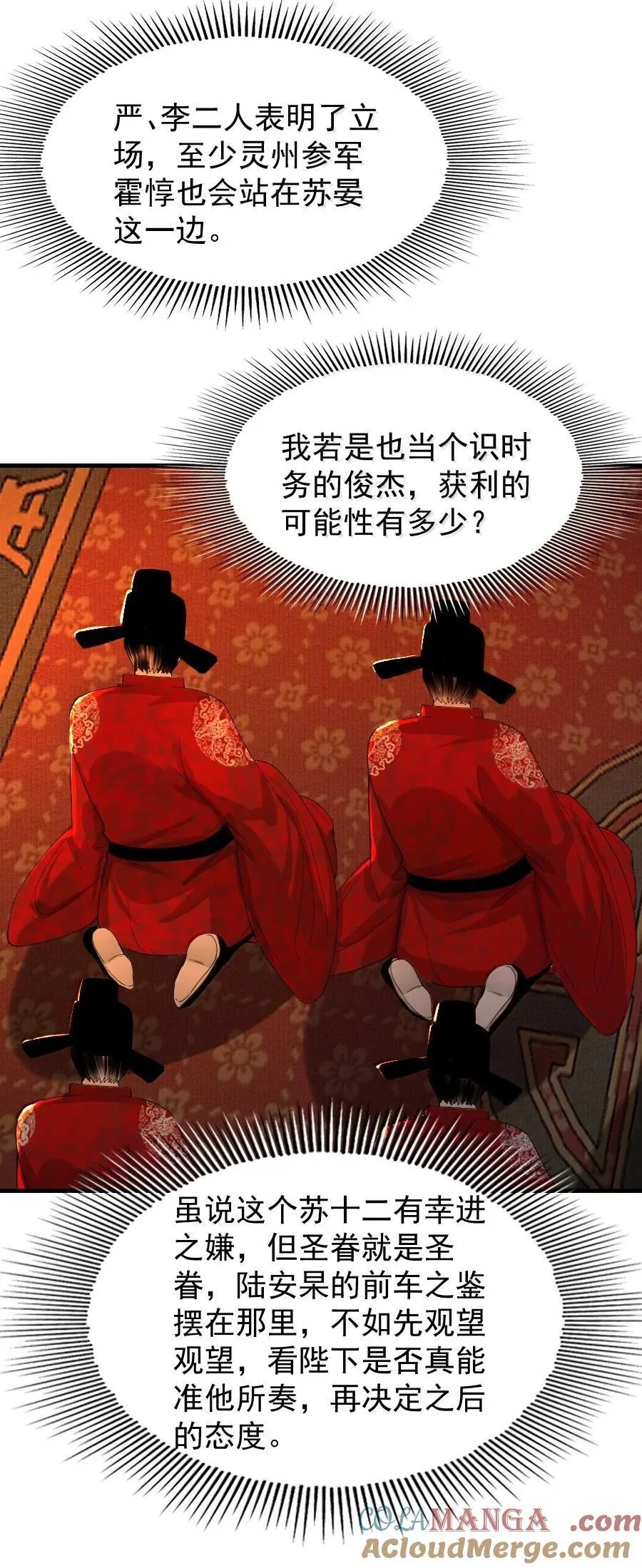 132 想要苏大人！14