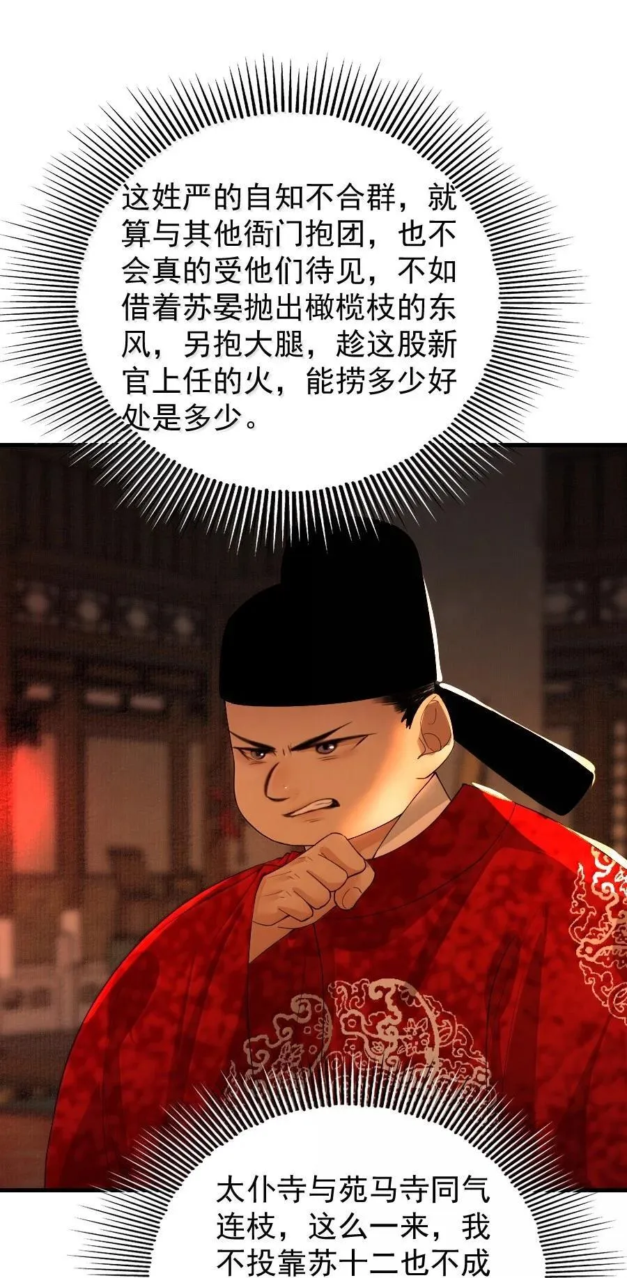 132 想要苏大人！11