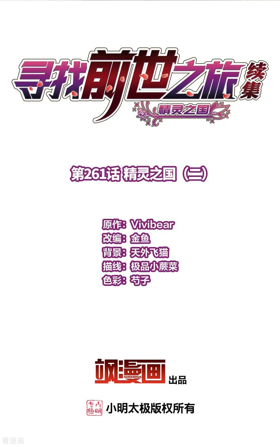 第2季第261话 精灵之国21