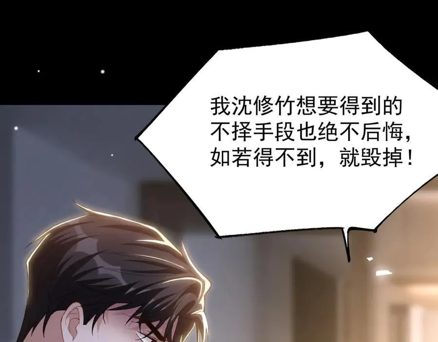 第184话：沈修竹的真面目13