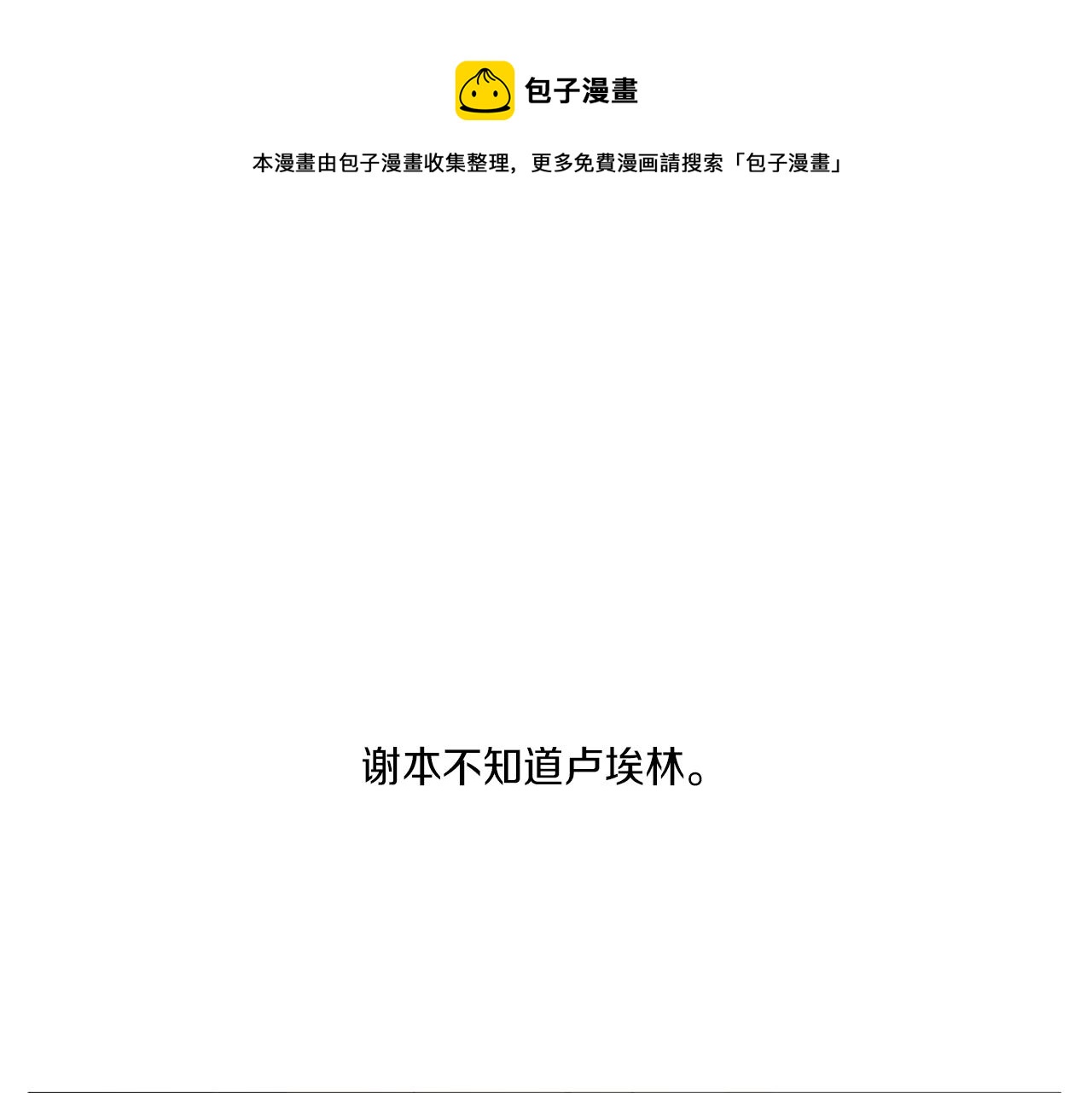 第58话 恶劣的存在0
