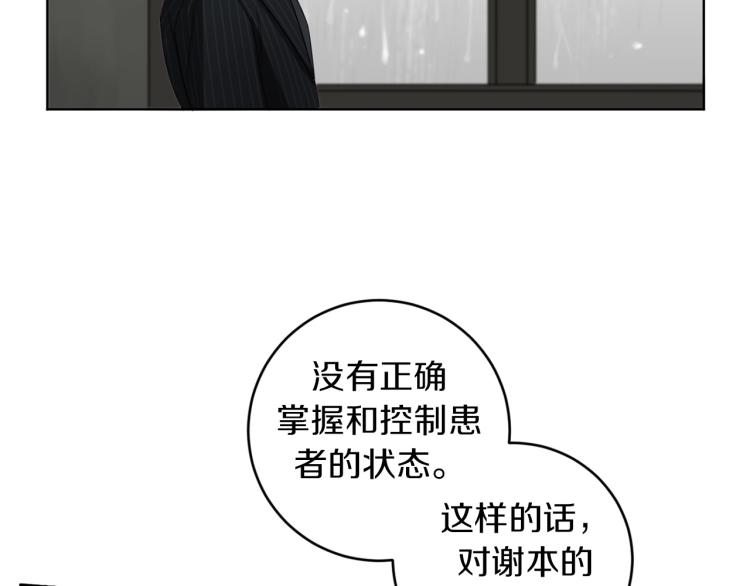第27话 第二双眼睛8