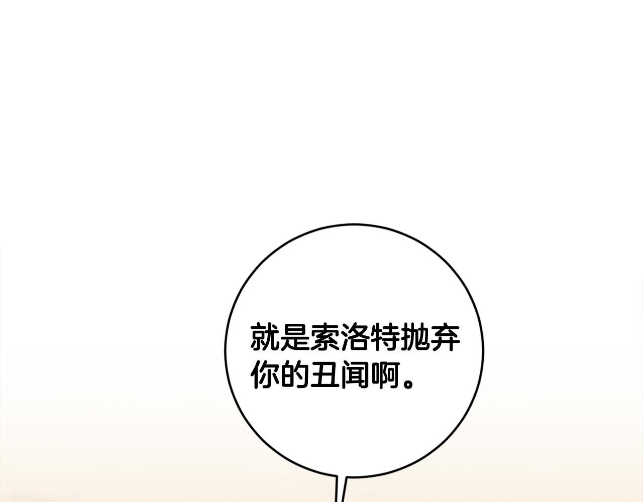 第73话 丑闻73