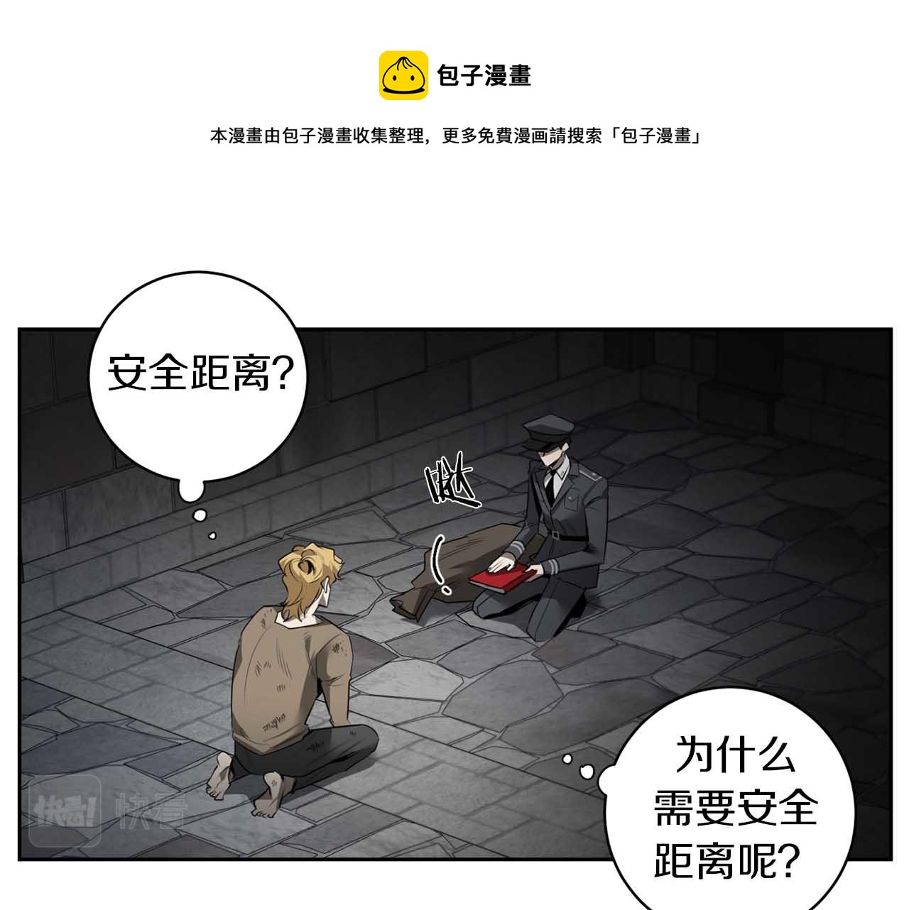 第40话 安全距离43