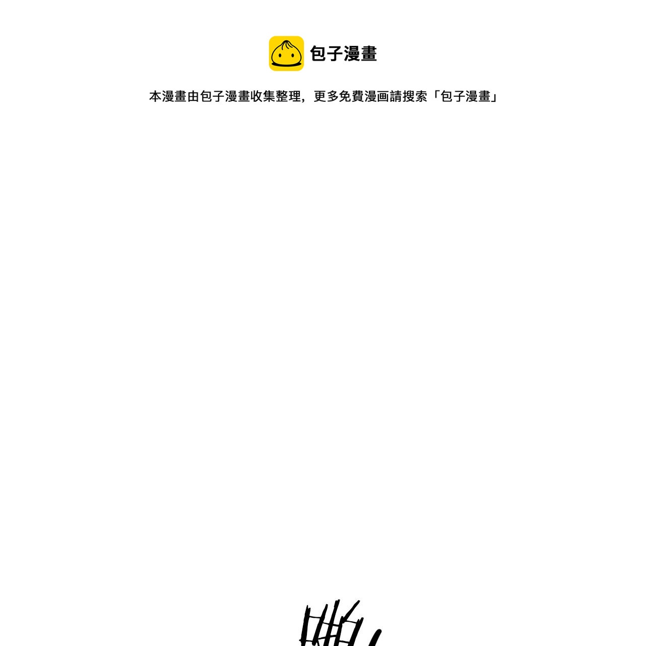 第48话 还没结束92