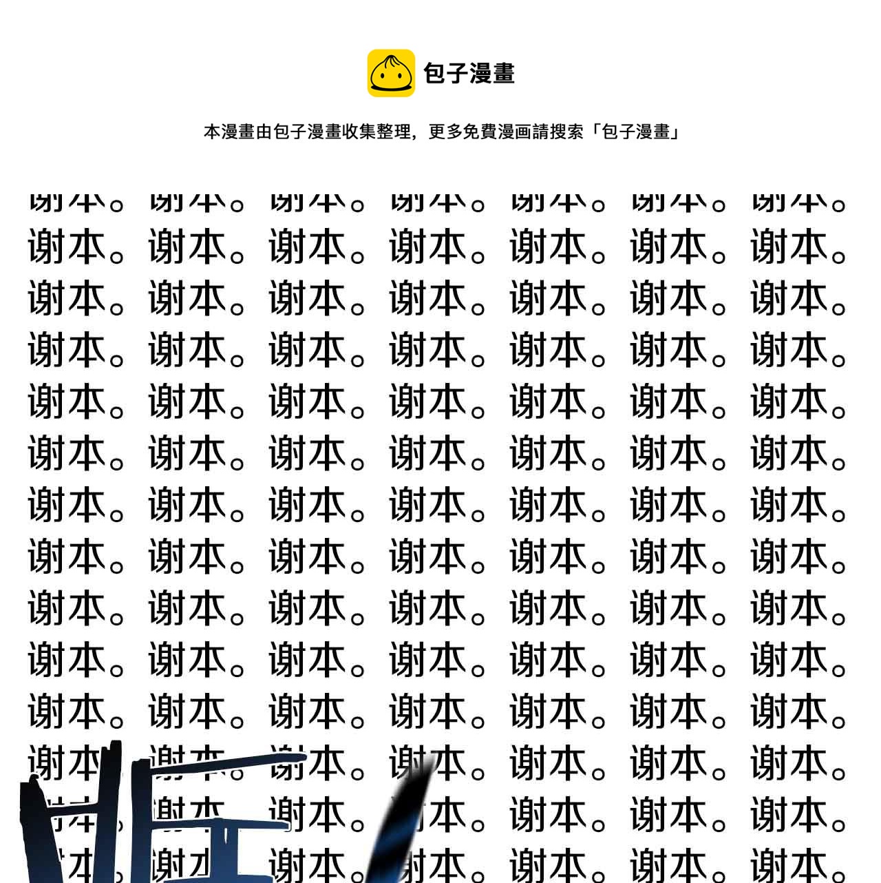 第52话 一次也没有108