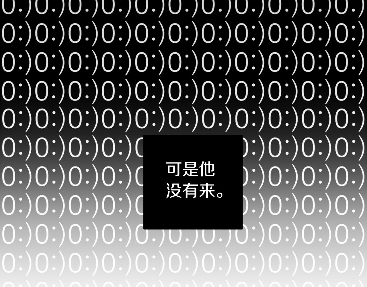 第45话 他没有来86