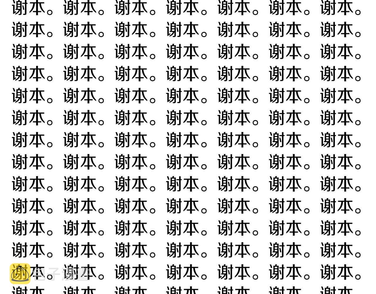 第52话 一次也没有103