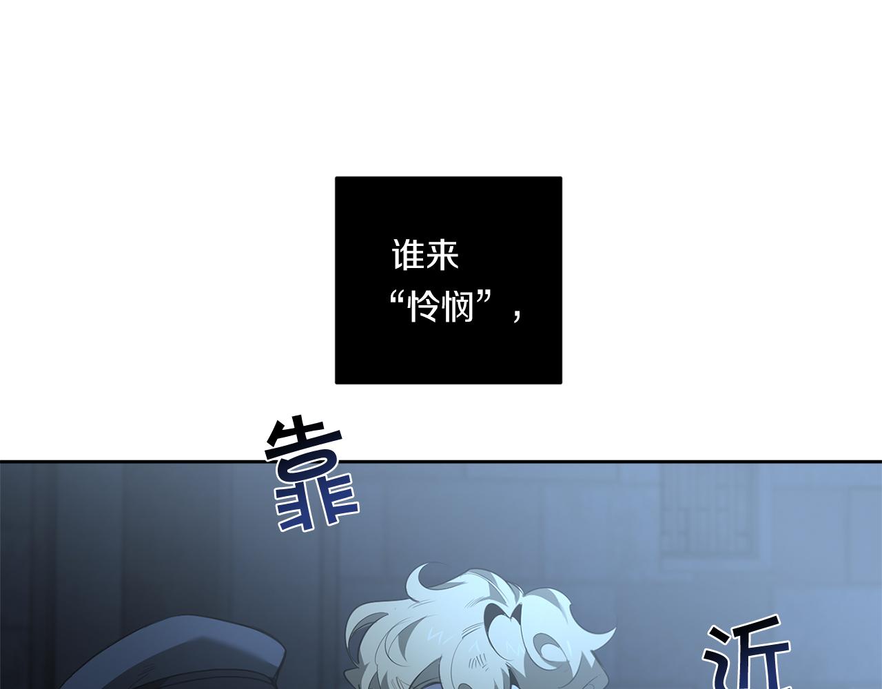 第83话 因爲怜悯18