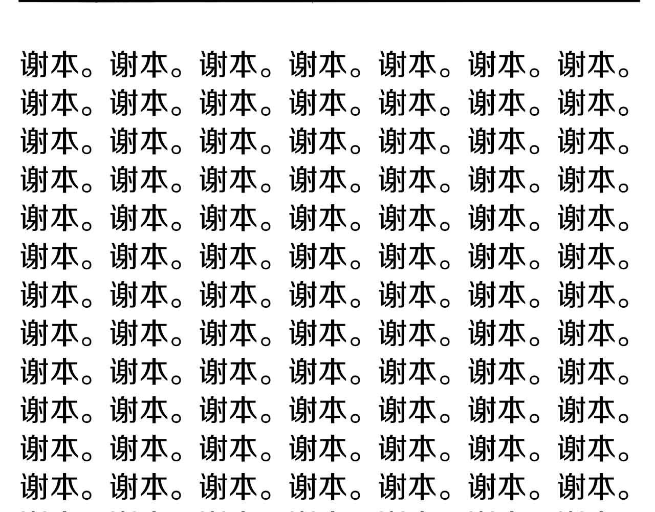 第52话 一次也没有106