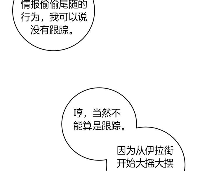 第14话 你在跟踪我？9