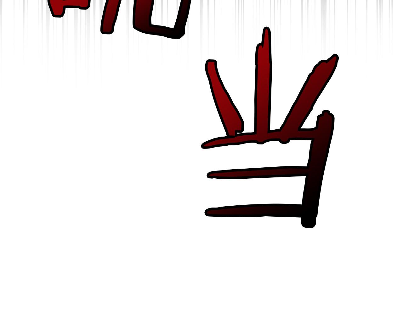 第29话 明智的选择56