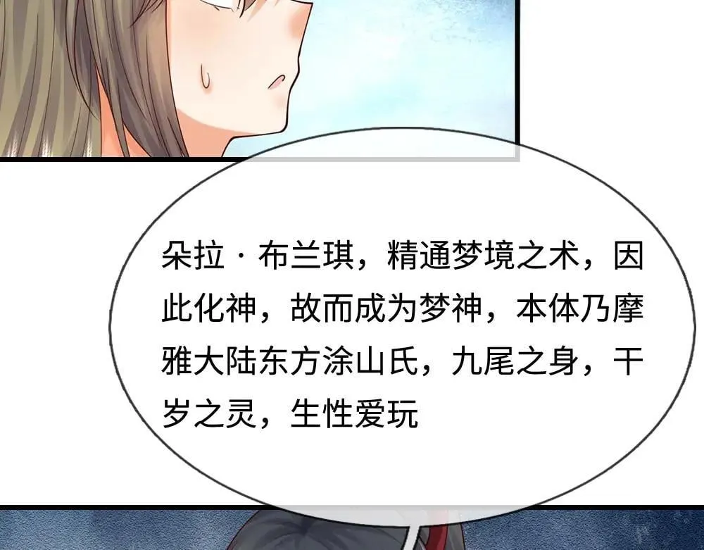 第402话 梦神朵拉25