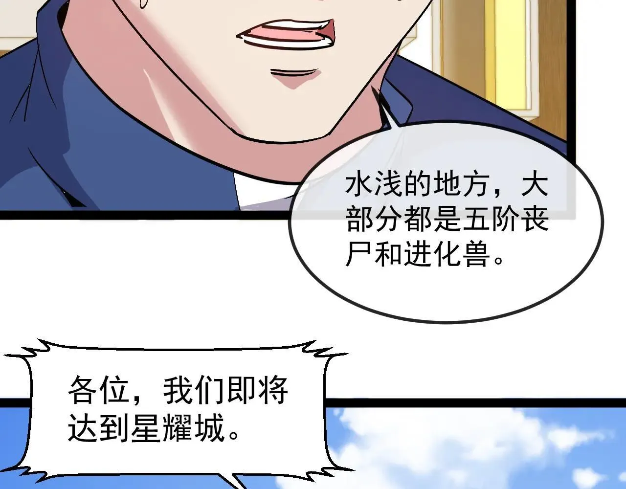 第158话：返回星耀城102