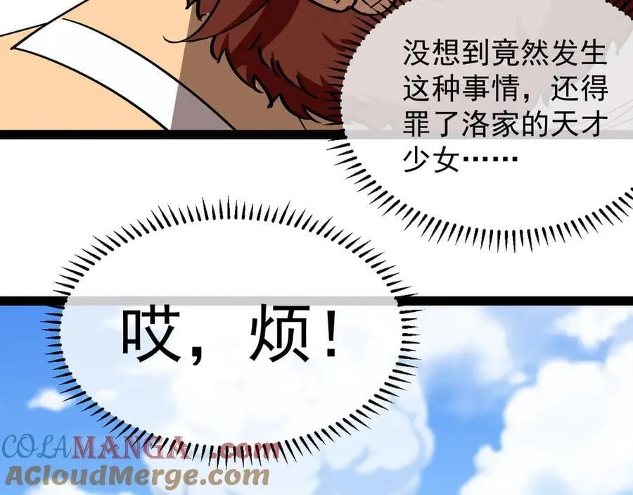 第156话 暴怒的洛月108